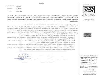 اطلاعیه سازمان سنجش  در خصوص پذیرفته شدگان دانشگاه  که هنوز مدرک دیپلم نگرفته اند